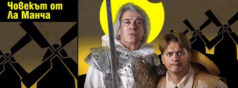 човекът-от-ламанча