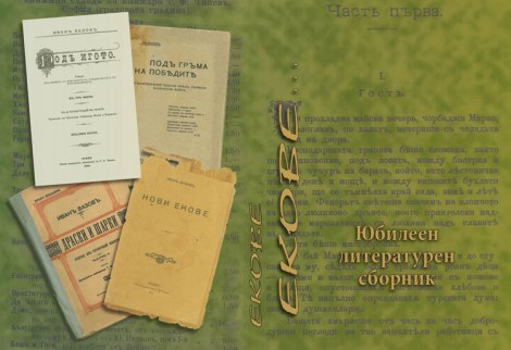 ЕКОВЕ-корица-