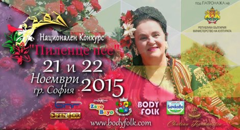 пиленце-пее---с-песните-на-надка-караджова