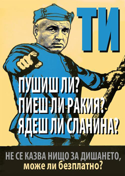 бойко-ти---сланина