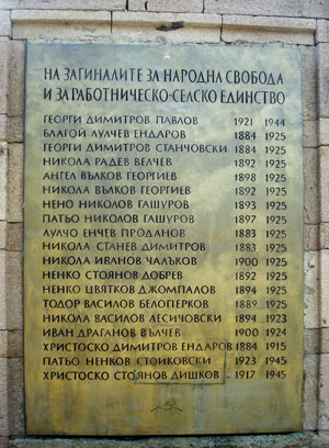 цериви-сливи-разстреляни-земеделци