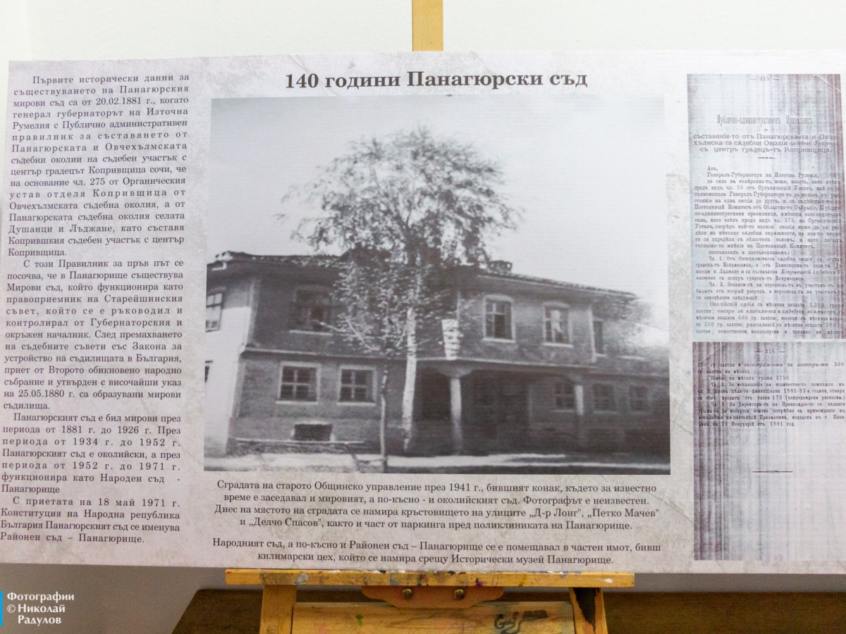 Два юбилея отбелязва Панагюрският съд с фотодокументална изложба (видео)