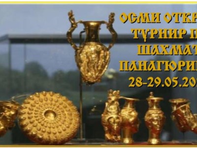 Над 100 шахматисти пристигат за панагюрския турнир